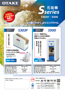 石抜機の製品カタログイメージ